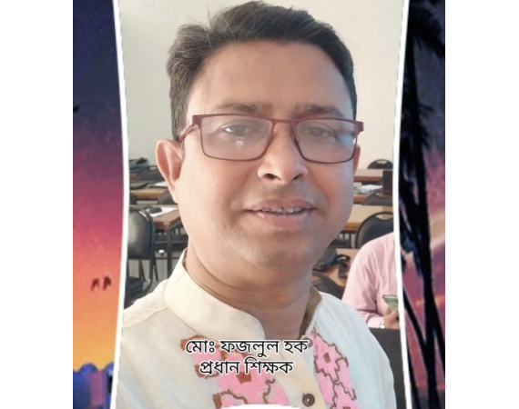 মোঃ ফজলুল হক